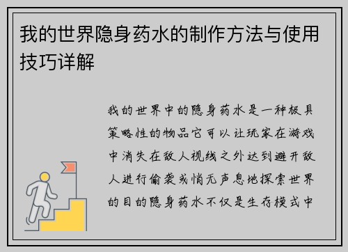 我的世界隐身药水的制作方法与使用技巧详解