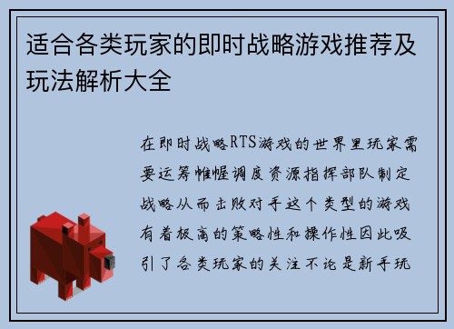 适合各类玩家的即时战略游戏推荐及玩法解析大全